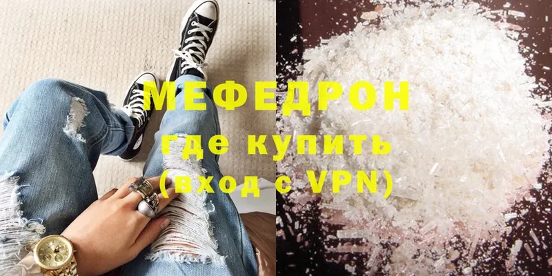 МЕФ mephedrone  Хилок 